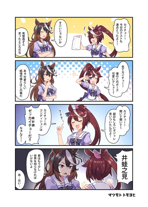 ダジャレには厳しいシンボリルドルフ 