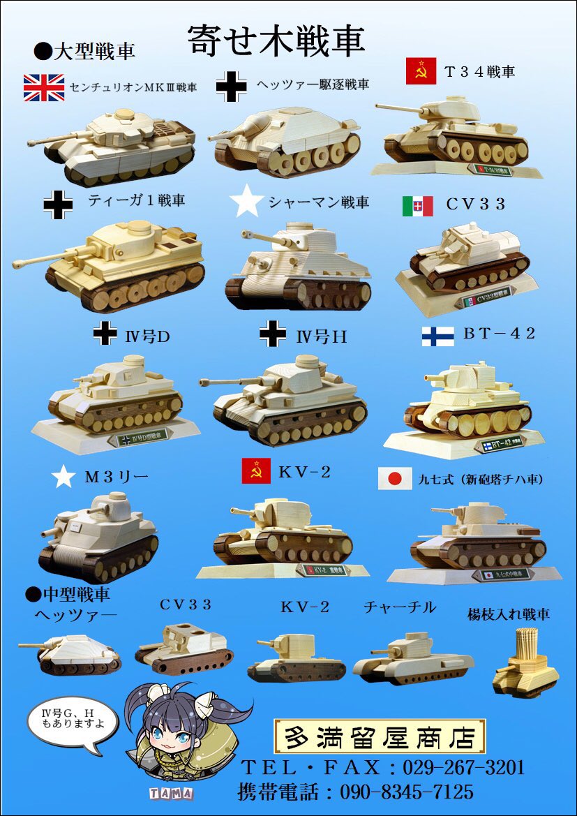オタクは民芸品を買わない と聞いたが大洗には戦車寄木細工とか戦車笠間焼とかがあった 精巧ですごい Togetter