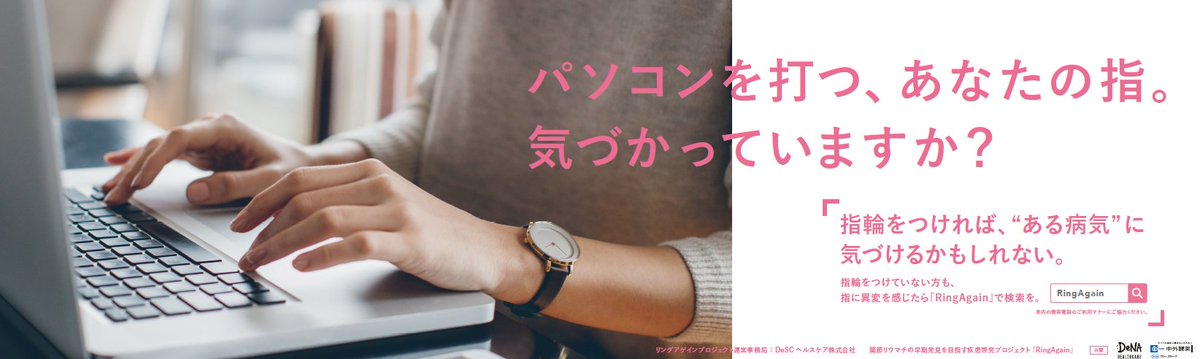 chugai_cc's tweet photo. 関節リウマチは早期発見と早期治療が大切です。
「指輪をつければ、”ある病気”に気づけるかもしれない。」
https://t.co/VYBzTkM7gW

#関節リウマチ  #RingAgain  #DeNA  #東横線 https://t.co/MEqlJpgIM2