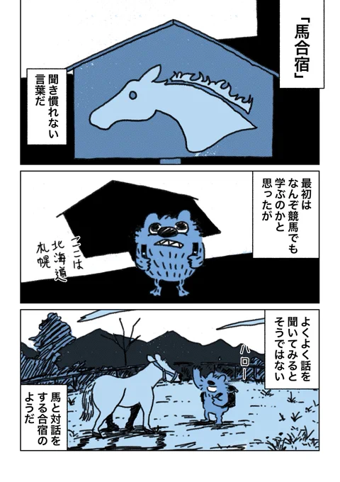 馬から学ぶ、人との距離感 