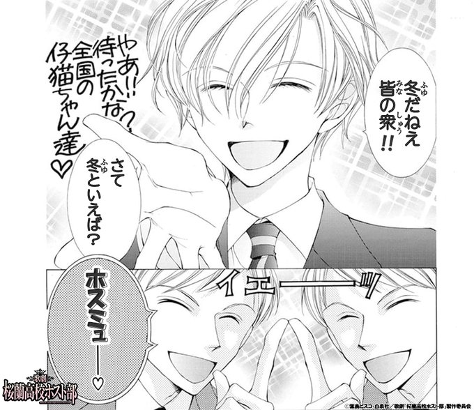 贈呈 桜蘭高校ホスト部 ホスミュ 猫澤 O1saude Com Br