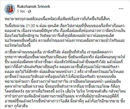 Khaosodonline tweet media
