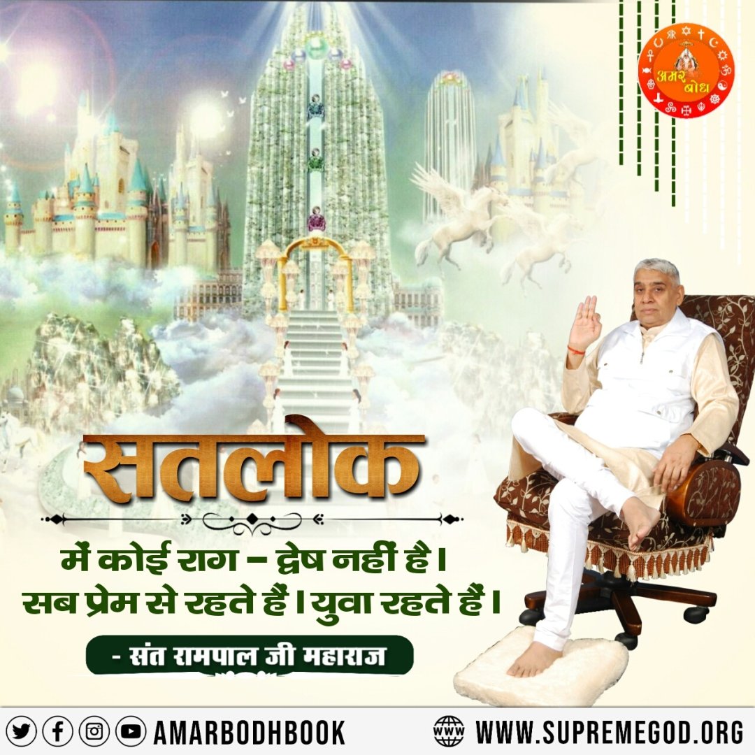 SAKaronthaDham's tweet photo. #AmarBodh #Quote #Amarwani #AmarBodhBook #Kabir #God #Godiskabir #DailyQuotes #Motivational #Spiritual https://t.co/gwRedPCHtK