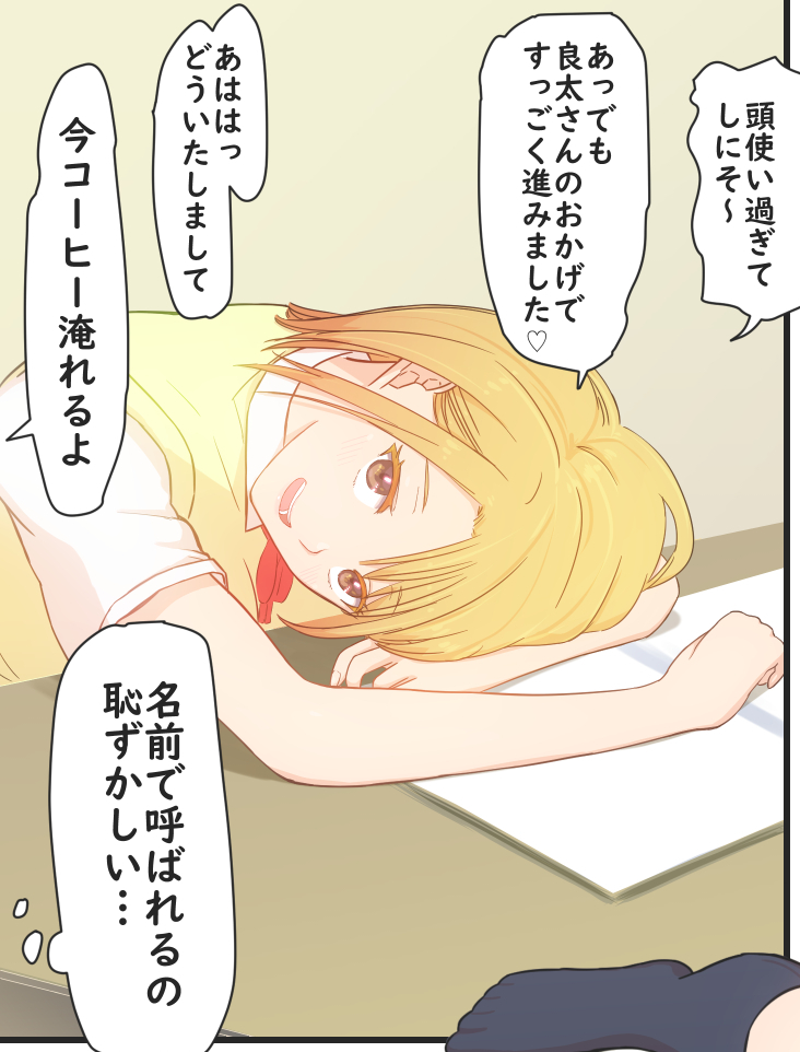 勉強を頑張る真面目な彼女…ん? 