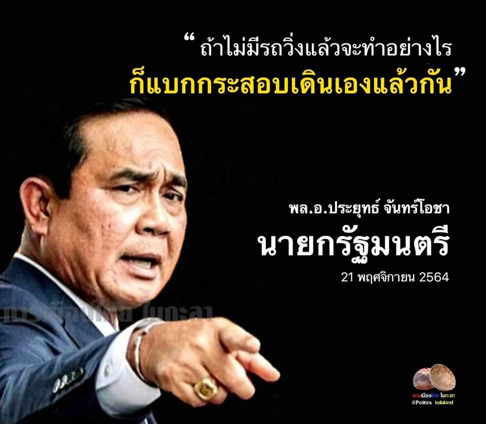 AmaratJeab's tweet image. ป.ม.

#ไล่ประยุทธ์
ch3plus.com/news/category/…