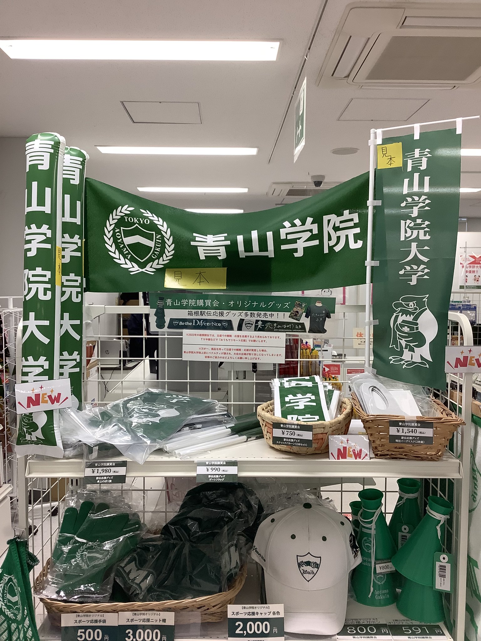 ［箱根駅伝］青山学院大学　メモリアルセット記念品額 Amazon.co.jp: 第89回箱根駅伝 公式グッズ 青山学院大学