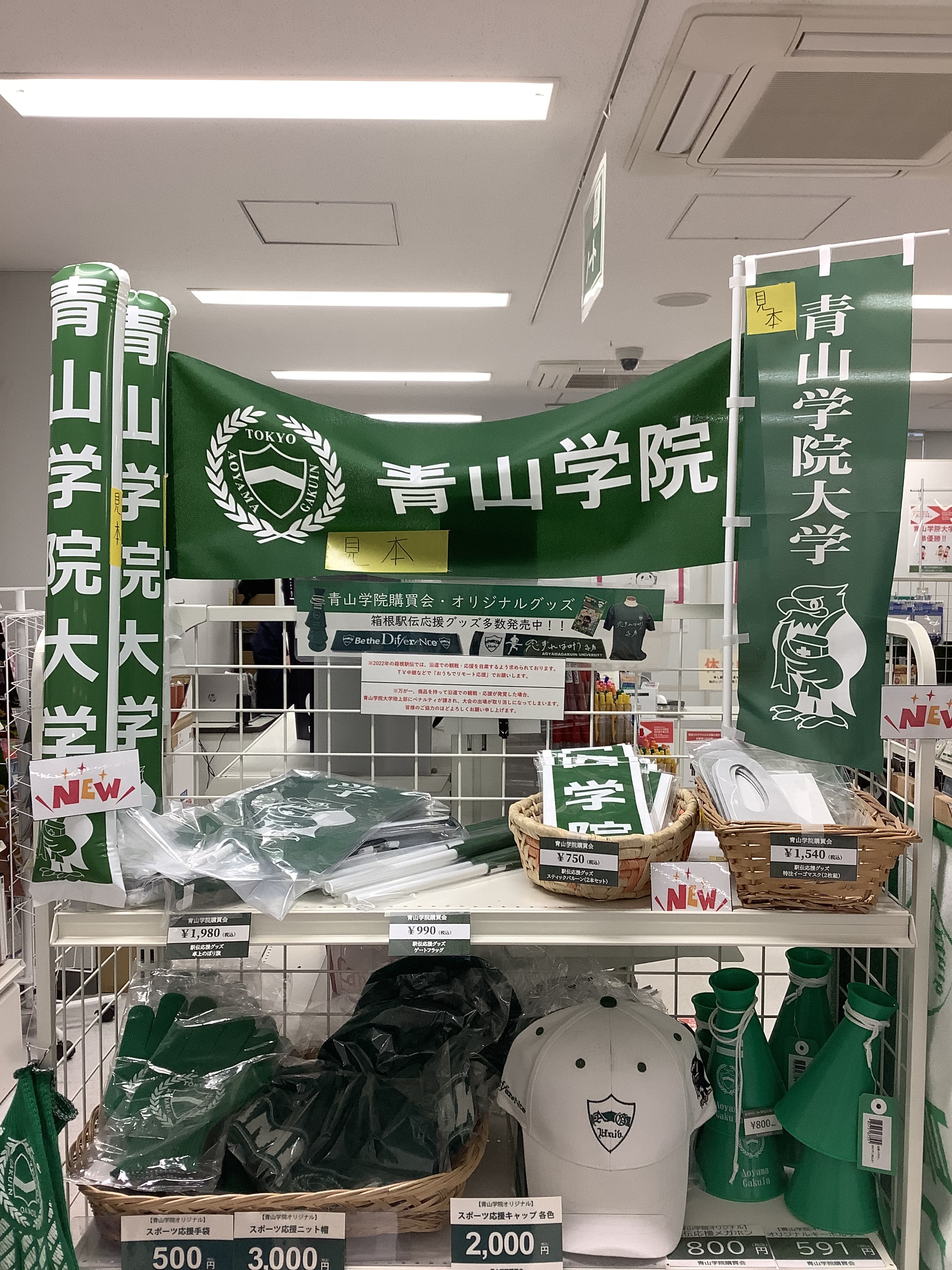 箱根駅伝 青山学院大学 キーホルダー - メルカリ