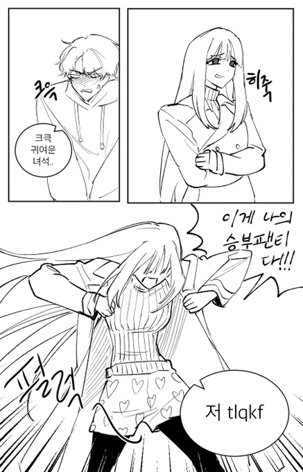 승부빤쓰 (좋아, 양심은 지켰어 