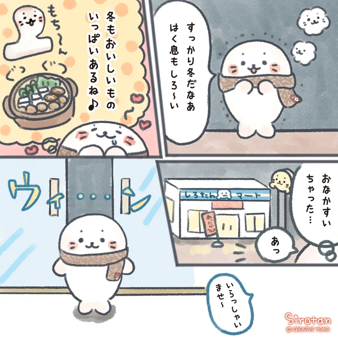 🥚白いもの まだまだたくさん!🥚

さむ～い冬の夜🌃
おいしい食べ物をもとめてお店に入ると…

#白いものたくさん #しろたん #4コマ漫画 #餅 #マリトッツォ #肉まん #卵 