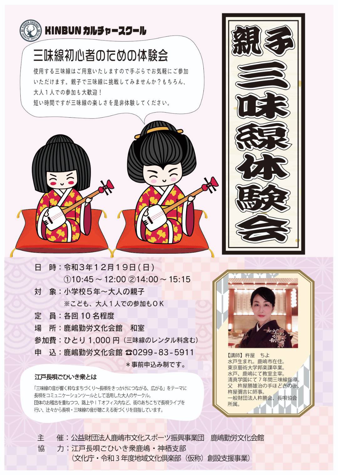 杵屋ちよ 長唄三味線教室 12月19日 鹿嶋市勤文カルチャースクール開催です 8月から延期になっていました おひとりでも参加できます お申込みお待ちしてます 鹿嶋市 勤労文化会館 習い事 三味線 T Co T8qaag0jvb Twitter