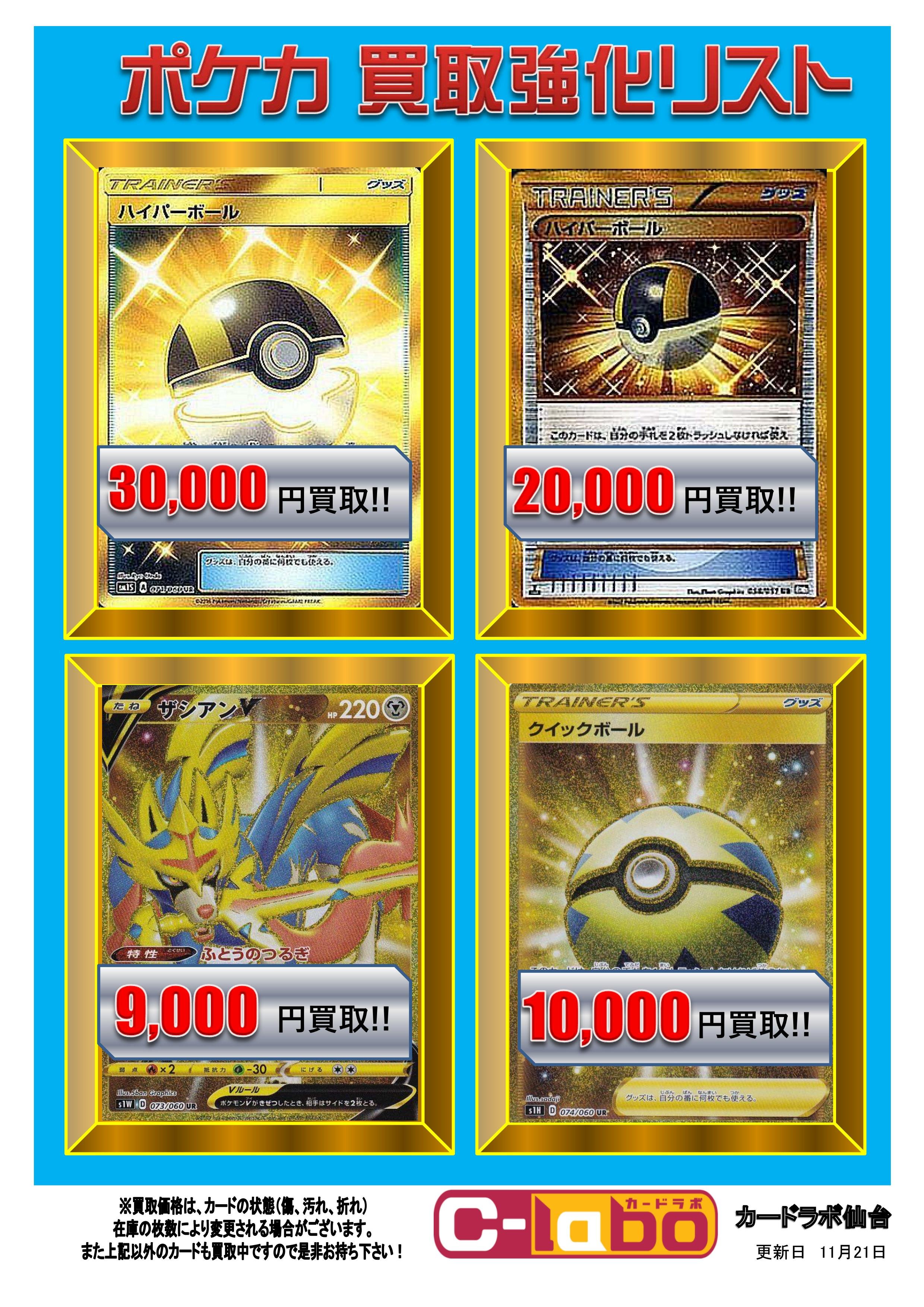 カードラボ仙台店 ポケモンカード ポケカ ラボインフォ Srやurも強化買取中 リーリエ 1 000円買取 アズサ 42 000円買取 ハイパーボール 新 30 000円買取 ハイパーボール 旧 000円買取 ザシアンv 9 000円買取 クイックボール