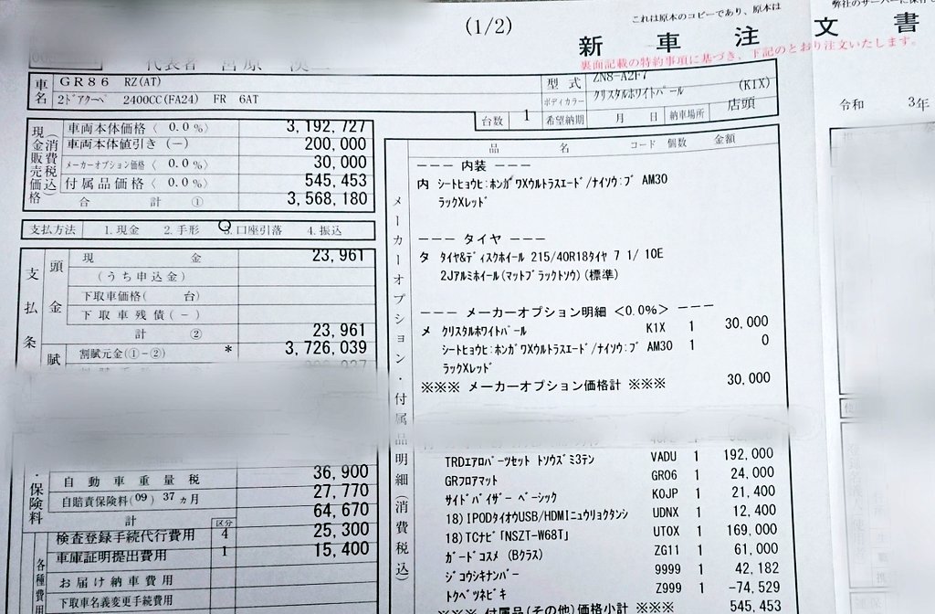 hirochantaaaaa's tweet photo. GR86 RZ (AT) エアロパーツセット
クリスタルホワイトパール
内装ブラック×レッド
下取査定約2年弱2万㎞250(残債同額で±0)

商談4回、毎回4時間以上の商談のすえ、
成約(昨日は86styleの帰り道)

#GR86
#86style
#86stylewithbrz 
#トヨタ86 https://t.co/sAwSWSrWev