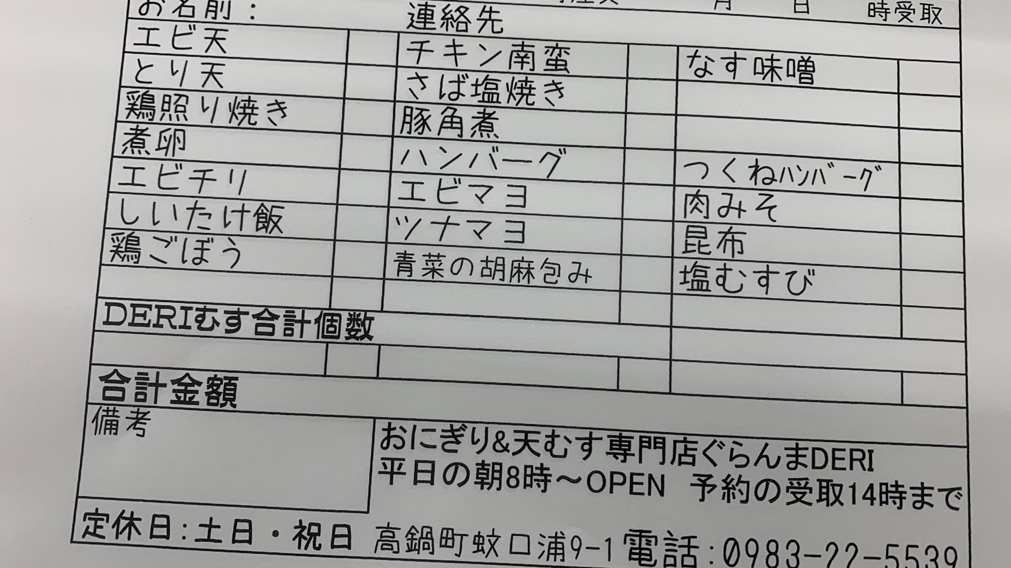 ぐらんまderi おにぎり 天むす専門店 宮崎県高鍋駅近く 本日も元気に営業してます 明日はお休みですが 水曜日頑張ります メニュー表もご活用下さい ぐらんまderi テイクアウト専門店 おにぎり専門店 宮崎県高鍋町 T Co Oycjfdoaw5