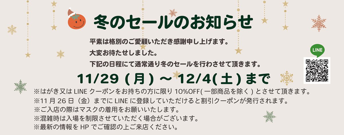 nippori_tomato's tweet photo. 『日暮里繊維街冬のセール』
TOMATOでは平常通り冬のセールを開催します！ https://t.co/XVtqOXUiCI