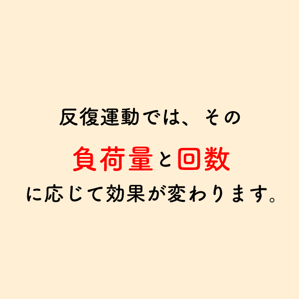 riha_note's tweet photo. 運動の反復回数による効果の違い💡

リハビリで反復運動を行う場合、どんなことを意識して行なっていますか？
下記の内容を踏まえた上で、患者さんの目的に合わせて一番効果のある方法を選択することが重要です。 https://t.co/fjKb1p6nwX