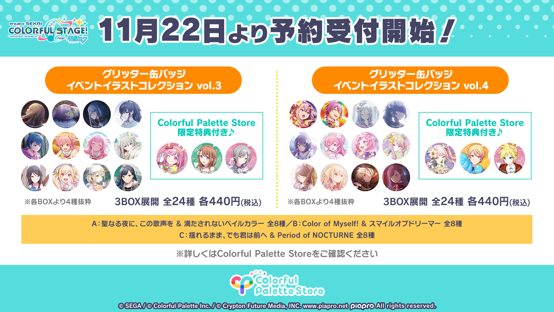 ソルボワ プロセカ 白石 杏 8個セット グリッター缶バッジ BOX特典
