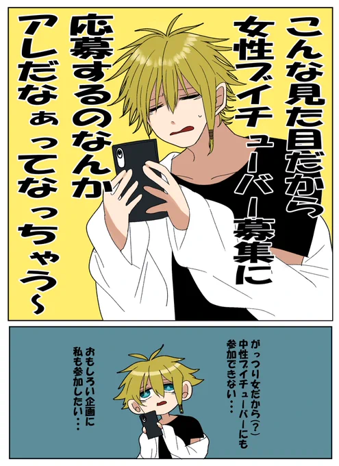 男みたいな格好してる系VTuberやってて唯一「あ〜〜〜…」ってなる事 
