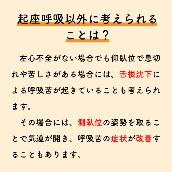 riha_note's tweet photo. 臥位での息切れは「左心不全」が関与しているかもしれません💡

患者様のリスク管理のため、医療職の方は必須の知識です。 https://t.co/WigDbwiqXe