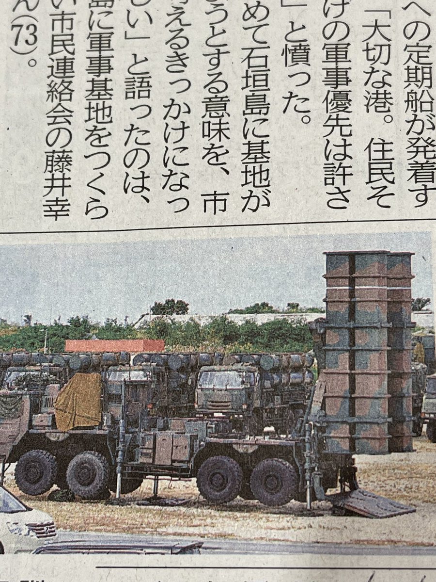 写真は､地対空の発射機で地対艦の発射機は、その奥❗️批判するのは、結構だがちゃんと調べて記事にしてほしいですねー！嘘は❌