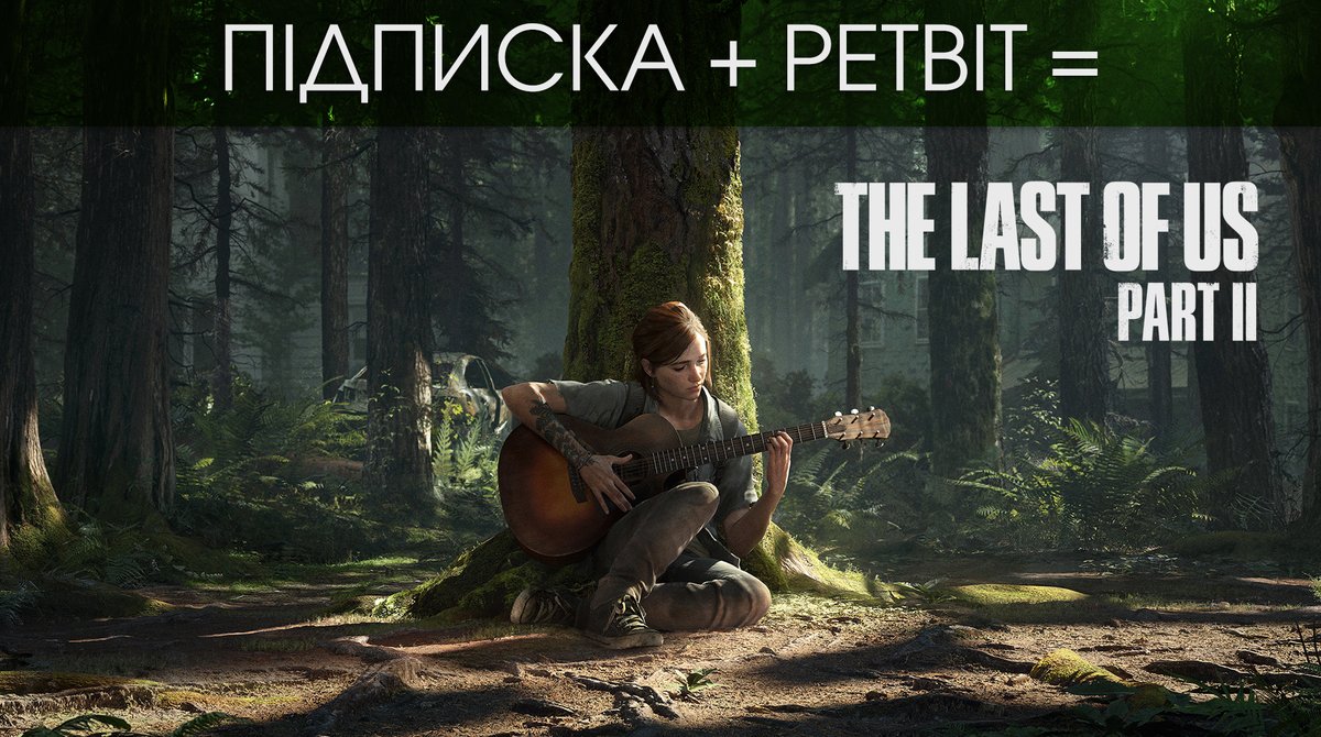 playua's tweet photo. ПІДПИСКА + РЕТВІТ = THE LAST OF US 2
Додатково просимо написати чим вам цікава ця гра :)
Підсумки 29.11.2021! (+/-) %) https://t.co/JBGtNMHStO
