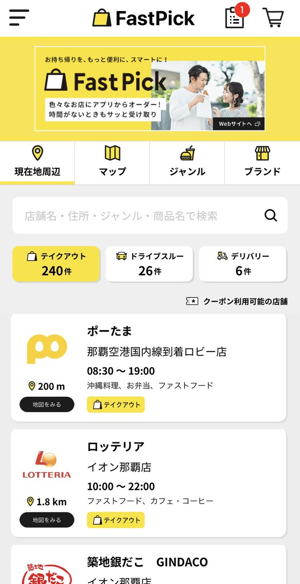 dobro_hrvatska's tweet image. 皆さ〜ん📣
何時でも行列のポーたま那覇空港店もfastpickで事前予約なら待ち時間ゼロですよ🍙
＃fastpick
＃ポーたま