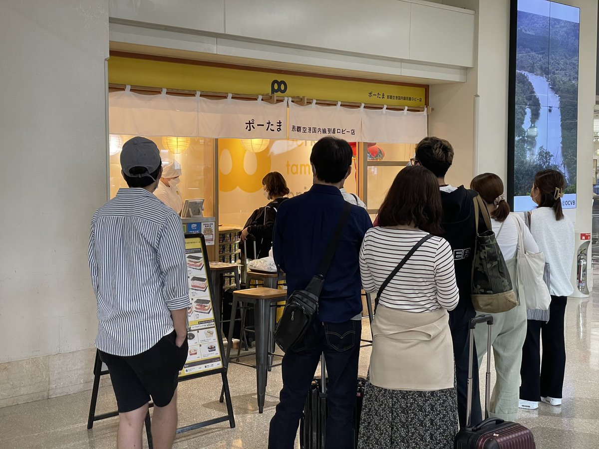 dobro_hrvatska's tweet image. 皆さ〜ん📣
何時でも行列のポーたま那覇空港店もfastpickで事前予約なら待ち時間ゼロですよ🍙
＃fastpick
＃ポーたま