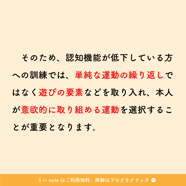 riha_note's tweet photo. 認知機能の低下により、訓練が実施できない理由💡

運動の方法を検討することもリハ職の役割として重要です。 https://t.co/pkop3ffCt3