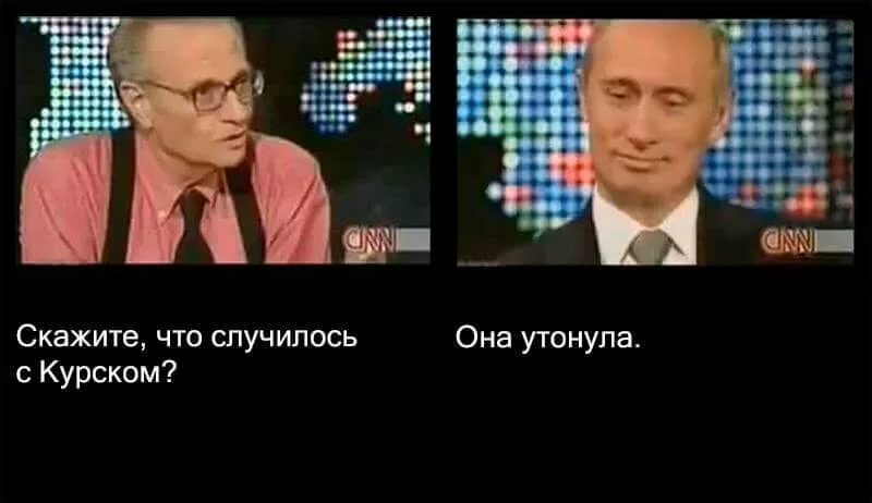 Бывший командующий Северным флотом адмирал Вячеслав Попов заявил, что в 2000 году атомная подводная лодка "Курск" затонула после столкновения с субмариной НАТО.А кто то говрил с ухмылкой "Она утонула.