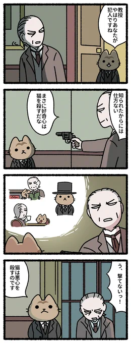 好奇心は猫を殺す 