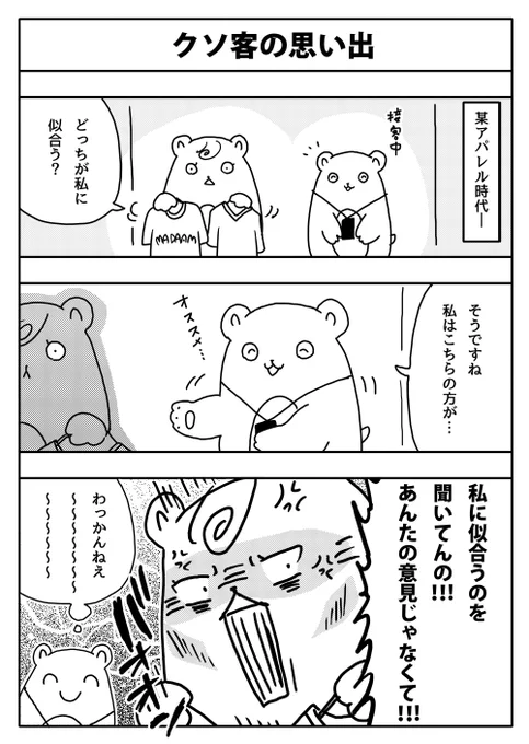 #漫画が読めるハッシュタグ
#アパレル
#クソ客
#接客業 