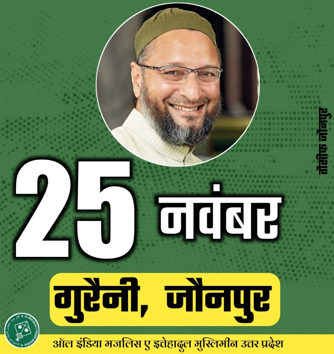 aimimupeast's tweet photo. 25 नवम्बर को गुरैनी जौनपुर 
मेहमाने खुसूसी @asadowaisi साहब 
मेहमाने एज़ाज़ी– @imtiaz_jaleel साहब,
@warispathan साहब
#ChaloJaunpur
#MissionUttarPrdesh2022 https://t.co/c0ExtGdioh