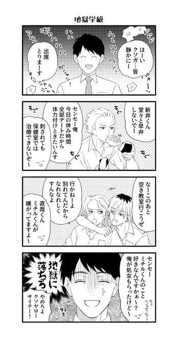 これもいっしょにツイートしようと思ったんだけど、直前になってお祝いツイートにくっつけていい漫画ではないのでは…?地獄とか言ってるし…と我にかえっちゃった…😂😂…🤯突然のTIAMBOY学パロ(なぜ?) 