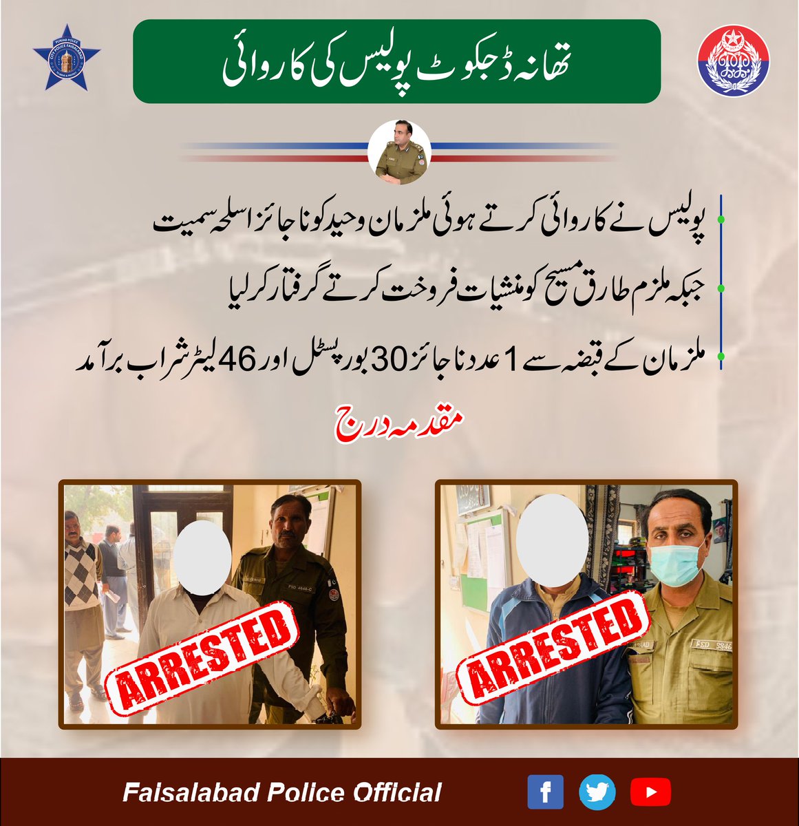 fsdpolice's tweet photo. تھانہ ڈجکوٹ پولیس کی کارروائی
@OfficialDPRPP #PunjabPolicePakistanOfficial #faisalabad_police_official_page #fsd_police #faisalabadpolice #fsdpolice #PunjabPolicePakistan #police https://t.co/Sw5vfOgx3y