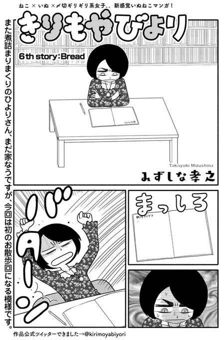 コミックデイズで「きりもやびより」第6話無料公開されました。作家にはお腹痛い&amp;秋田ぶらぶら回です。どうぞよろしく!単行本1巻は12/23発売です!
https://t.co/YKzYoTdYOn 