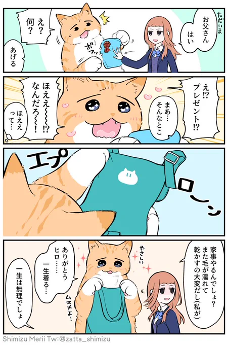 突然のプレゼント?!回
(今回もおまけ絵あります→https://t.co/L0BlF4SoDo )

【ブラック企業の社員が猫になって人生が変わった話 第4部】#ブラ猫 