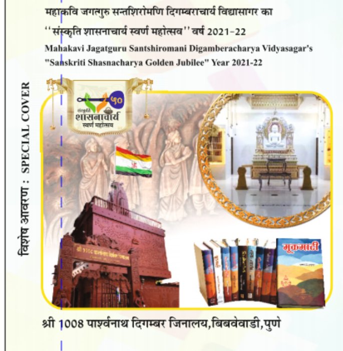 vidyoday_'s tweet photo. सदिशिरोमणी आचार्य भगवंत श्री विद्यासागर जी महामुनिराज के 50 आचार्य पदारोहण (संयम स्वर्णिम महोत्सव ) पर आचार्य भगवंत के द्वारा रचित मूकमाटी महाकाव्य के चित्र के साथ पोस्ट कार्ड को महाराष्ट्र सरकार द्वारा निकाला गया ।
#संयमस्वर्णिममहोत्सव 
#आचार्य_भगवन्त_विद्यासागरजी_महामुनिराज https://t.co/1jhprpItih