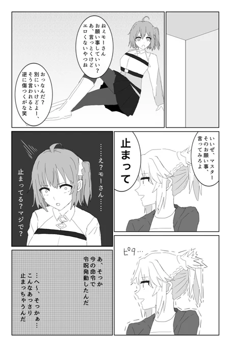 令呪でカルデアの時間を止めたい!①
#FGO 