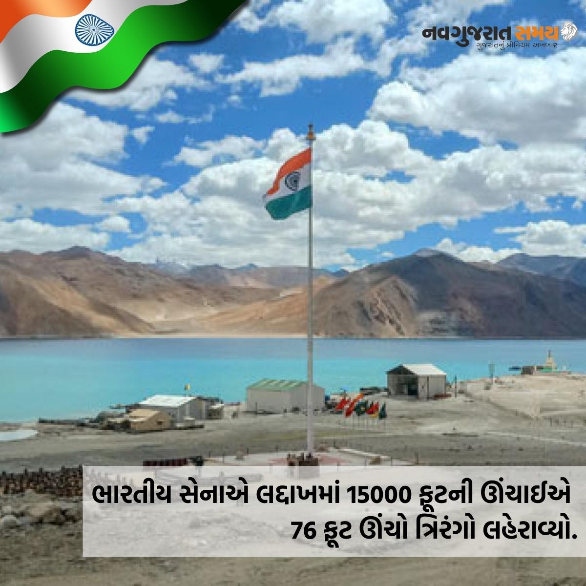 navgujaratsamay's tweet photo. #AzadiKaAmritMahotsav 
A 76 ft tall #NationalFlag at 15000ft constructed by #IA and Flag foundation Of India, hoisted  overlooking the #Hanle Valley by #TheUltimateForce.

ભારતીય સેનાએ લદ્દાખમાં 15000 ફૂટની ઊંચાઈએ 76 ફૂટ ઊંચો ત્રિરંગો લહેરાવ્યો. https://t.co/zmsH2LMdSM