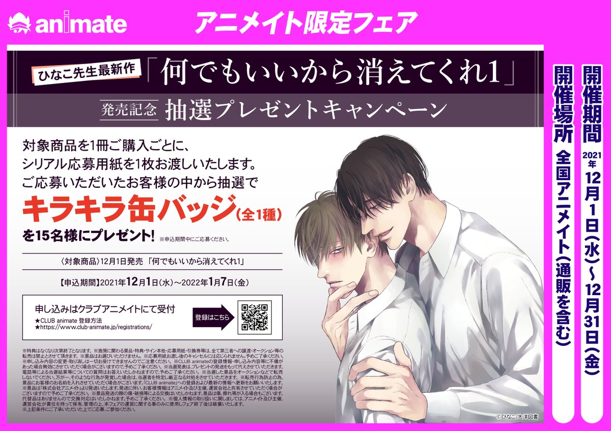 تويتر アニメイト四日市 めっちゃ便利 アニメイトアプリ Animateykic