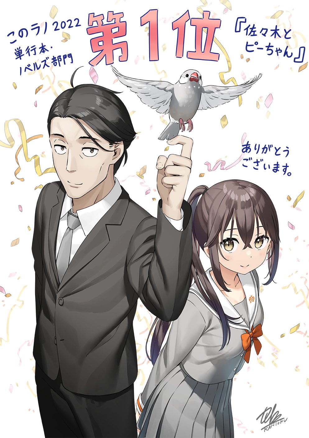 佐々木とピーちゃん』公式＠原作4巻発売中！ (@sasakl_pichan) / X