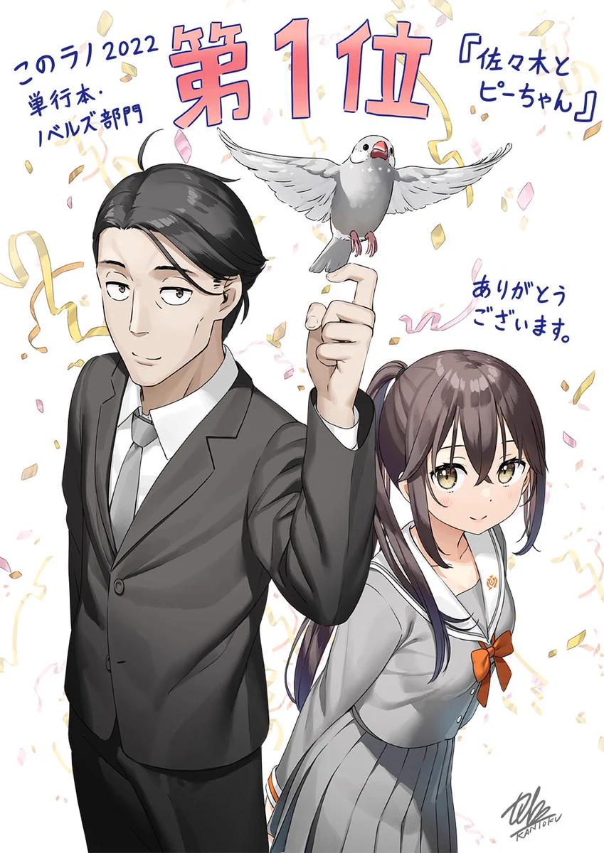 【新品 小説全巻】佐々木とピーちゃん 1〜13巻 佐々木とピーちゃん』公式＠小説13巻＆コミックス6巻発売中【アニメ10