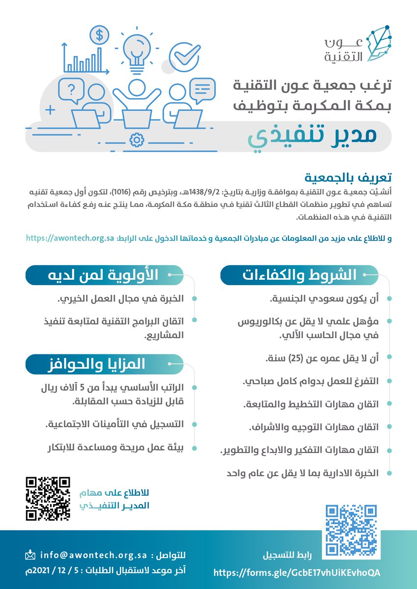 awontech_1's tweet photo. #إعلان_وظيفة https://t.co/3PQ1O6PHOX