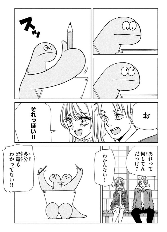 ギャルと恐竜84話、マガポケで無料で読めます🦕))) 画板欲しいな〜

https://t.co/4ksRHF0mN1 