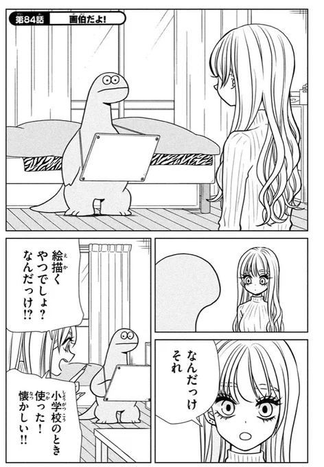 ギャルと恐竜84話、マガポケで無料で読めます🦕))) 画板欲しいな〜

https://t.co/4ksRHF0mN1 
