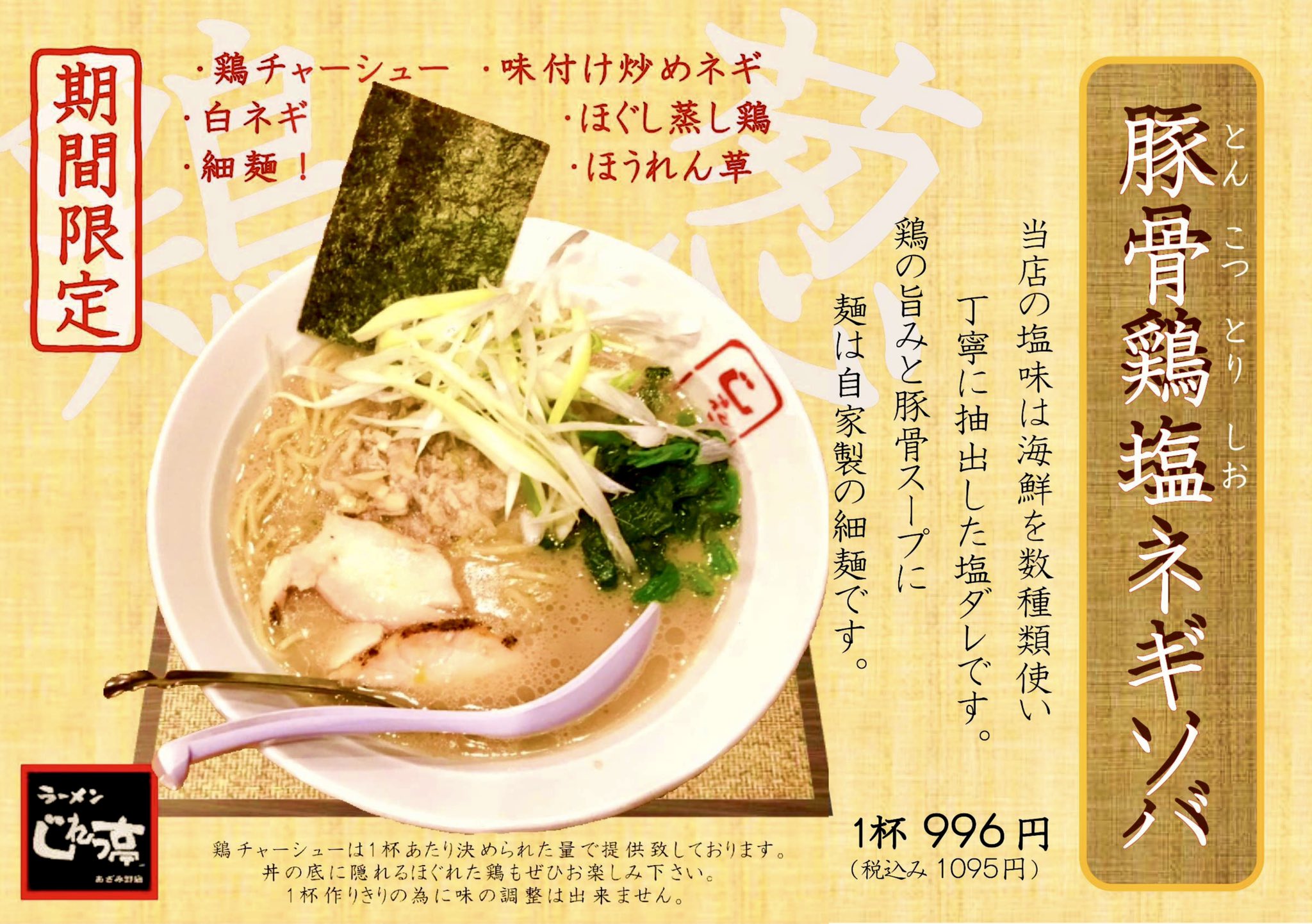 טוויטר ラーメン じれっ亭 あざみ野店 בטוויטר 豚骨鶏塩ネギソバ 数種類の海鮮を抽出した 塩味と自慢の豚骨スープで他には無い味わい深い女性に大人気な一品です 11 24 水 より提供します 鶏チャーシュー ほぐし蒸し鶏 炒めネギ と 白髪ネギ