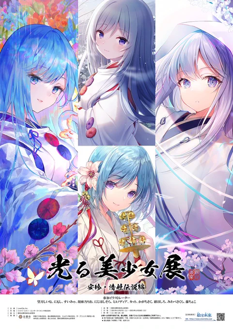 光る美少女展京都のプレスリリース配信に合わせてひかてんポスター解禁!😊
早ければ今日にでも京都駅でポスター見られるかも!

#光る美少女展京都 