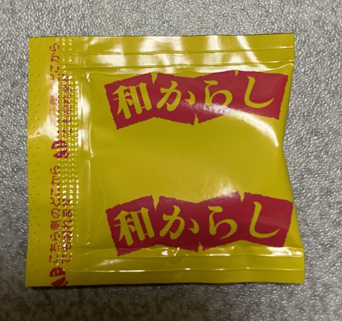 ゾンビランドサガのタイトルロゴみたいな和からし 