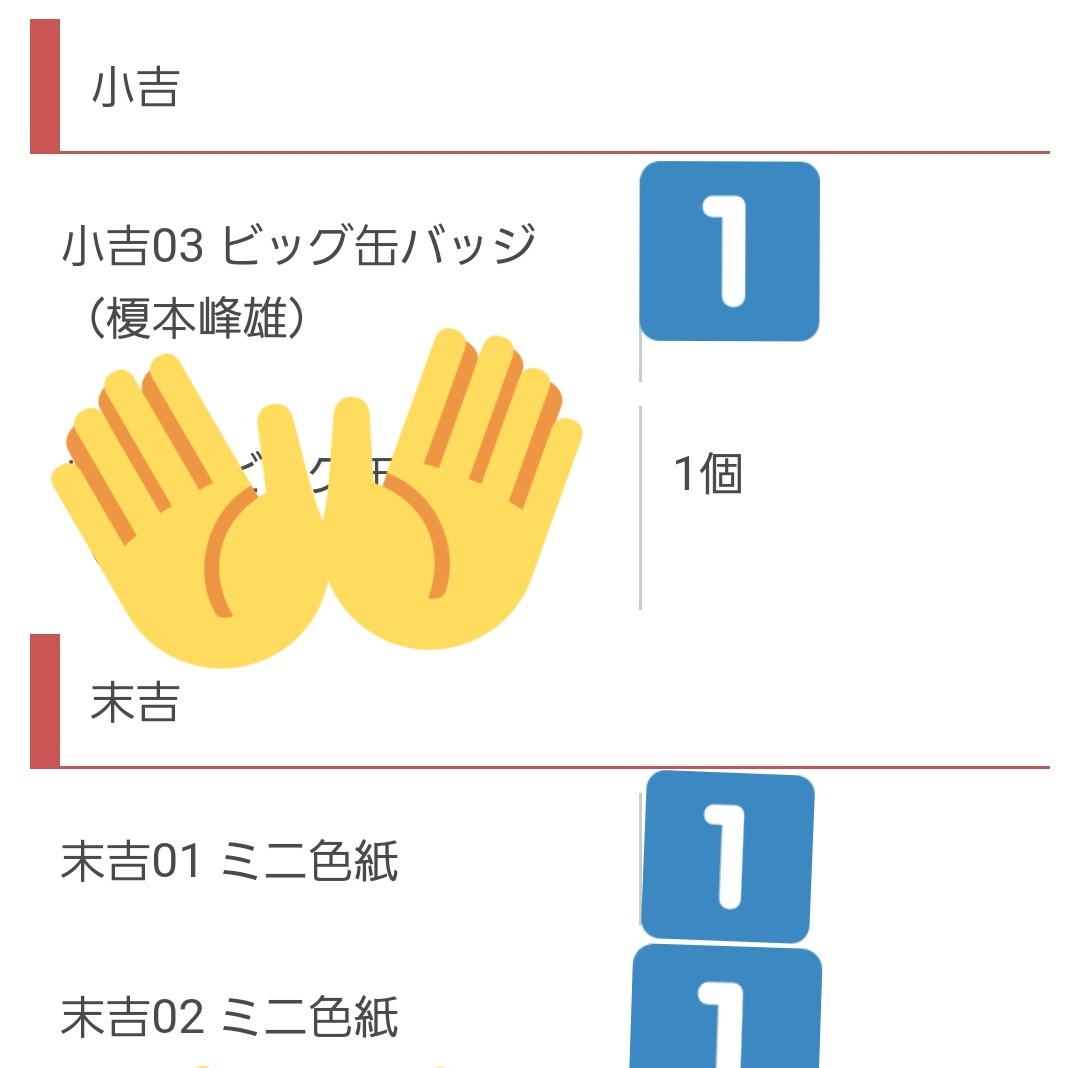 【交換】Collar×Malice　カラマリ　まるくじ
譲→超大吉02
大吉　白石
吉　柳
中吉　笹塚3点
小吉　榎本
末吉　01 02

求→大吉、吉岡崎＞超大吉01
＞中吉、小吉岡崎

郵送希望ですが、日によっては都内手渡し可能です。
賞違いも検討させていただきます。
検索からでもお気軽にお声かけ下さい。