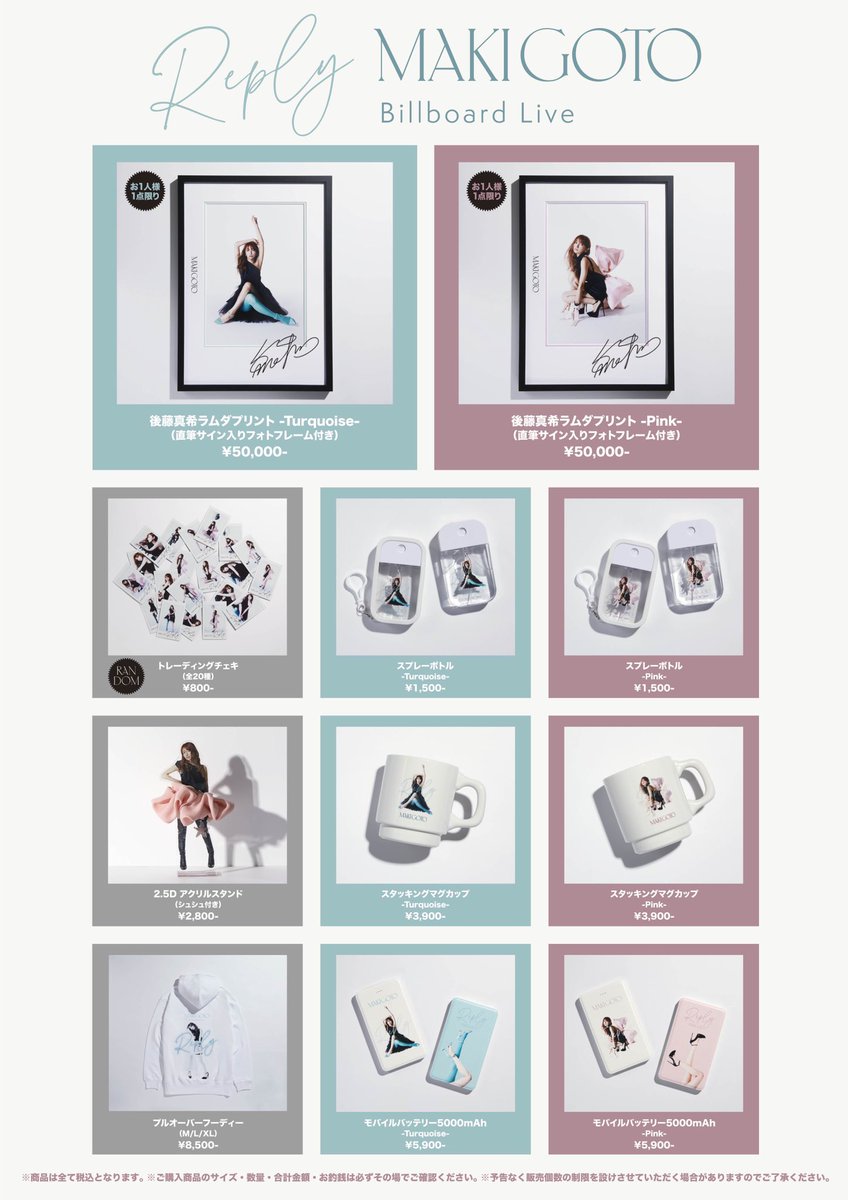 後藤真希 Billboard Live ～Reply～ グッズ情報🎀👠 ＼ 本日18:00
