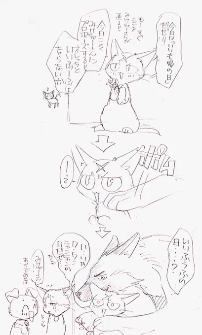 ワンワンニャンニャンの日
(走り書きですみません) 